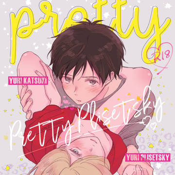 【3/31インテ】【勇ユリ】新刊サンプル