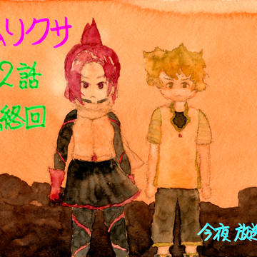 ケムリクサ 12話(最終回) 今夜放送・配信!