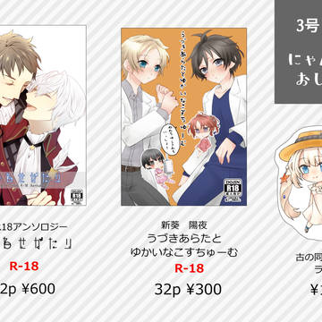 3/31 HARU COMIC CITY 25 大阪 おしながき