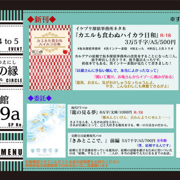 【帝都騎殺】3/31春インテお品書き【通販と委託お知らせ】