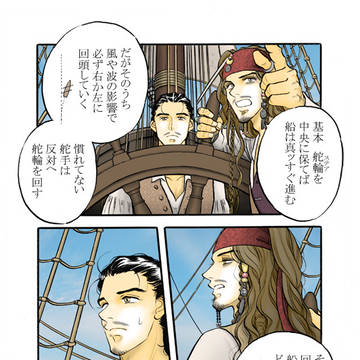 舵手