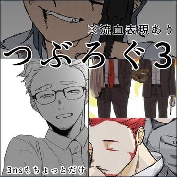 まとめ3