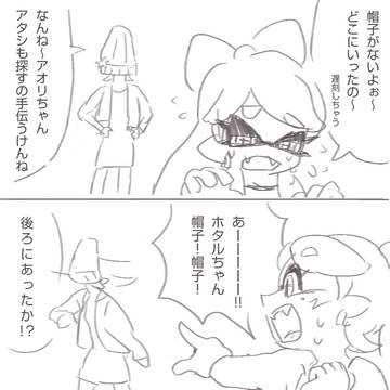 ハイカラーズ・ホタアオ紙芝居1