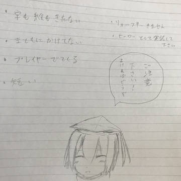 コンパス実録落書き