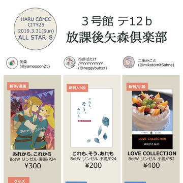 【3/31 ALL STAR8】お品書き