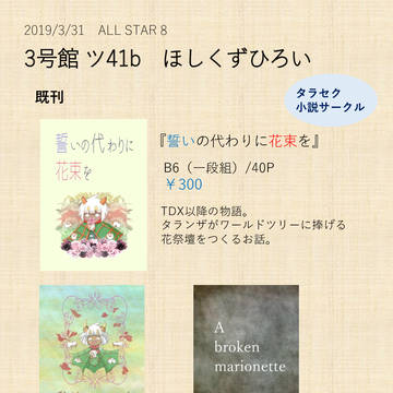 【ALL STAR8】お品書き
