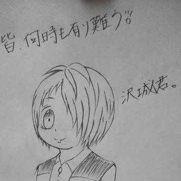 沢城君。