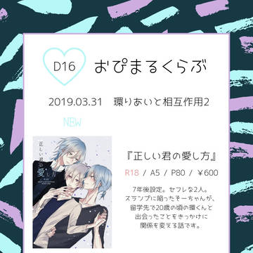 3/31 環りあいと相互作用2 おしながき
