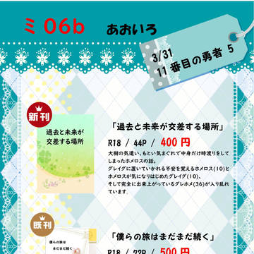 【3/31 11番目の勇者5】お品書き