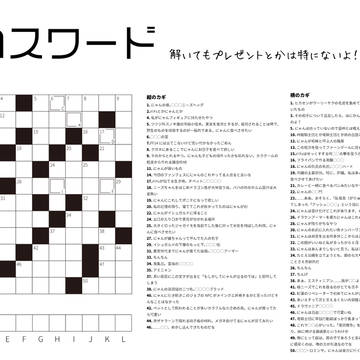 クロスワード