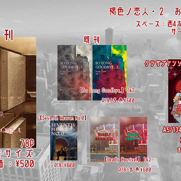 褐色ノ恋人・2/ご案内