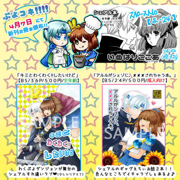 新刊お品書き・ぷよコネ!!!!2019