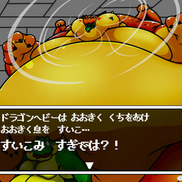 ドラゴンヘビーは息を吸い込みすぎた！！
