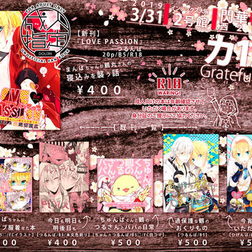 【閃華春大祭 西2019】おしながき