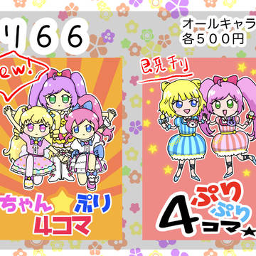 プリジャン24 お品書き