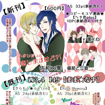 3/31 西3･4【I 49】★お品書き★