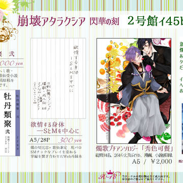 [2019/3/31]閃華春大祭 牡丹一日の栄6　おしながき