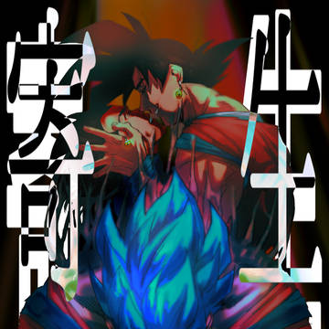 【ベジゴジ】寄生。
