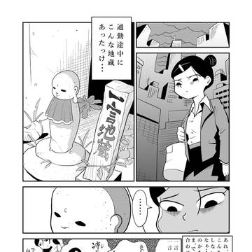 一言地蔵