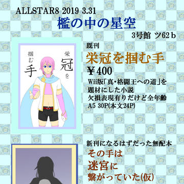 オルスタ8出ます