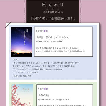 3/31 閃華春大祭西2019 お品書き