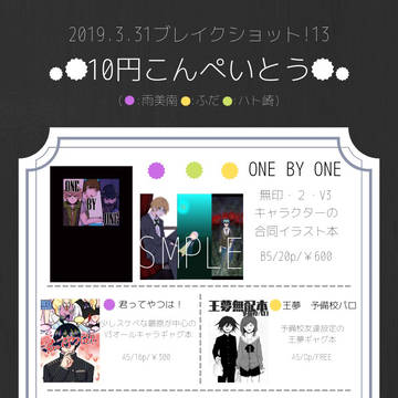 【ブレイクショット!13】品書き