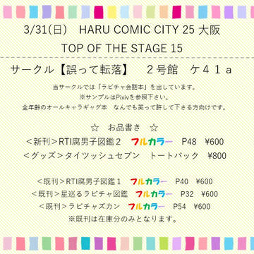 2019/3/31トプステ
