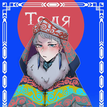 【PFLS】トーリャ【ノーザリア】