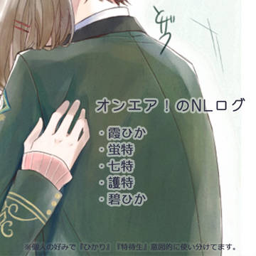 OA!NLのログ