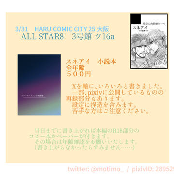 【非公開中/応連絡】スネアイ小説本