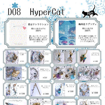 【おしながき】3/31環りあいと相互作用2　D08