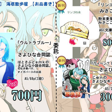 【SHT2019春バンドリ！スターフェスティバル5】お品書き