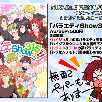 【3/31 ミラフェス14】新刊案内+サンプル