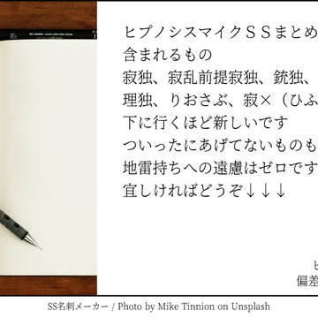 ヒプマイログ②