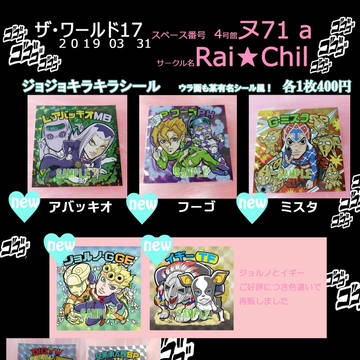 ザ・ワールド17 ４号館 ヌ71a　Rai★Chil