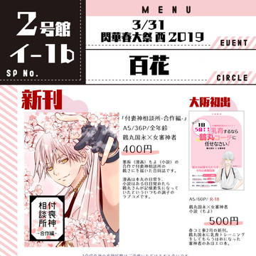 3/31春インテお品書き＋新刊サンプル