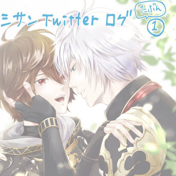 ルシサンまとめ