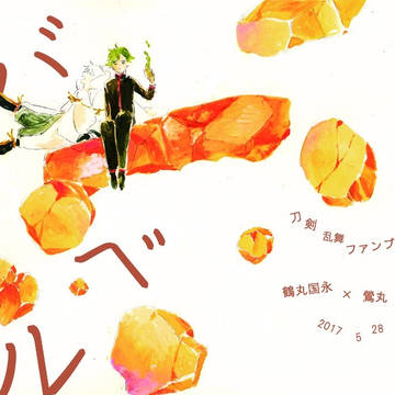 【うぐ茶６】既刊サンプル【鶴鶯】