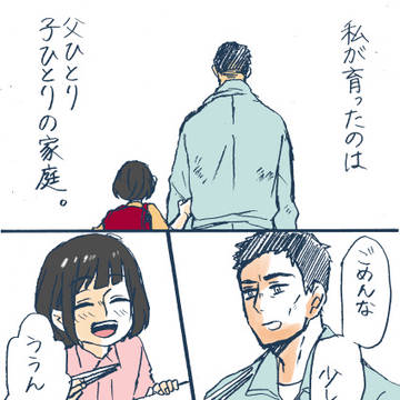 〈創作〉きっと、お父さんに会いたくなるお話