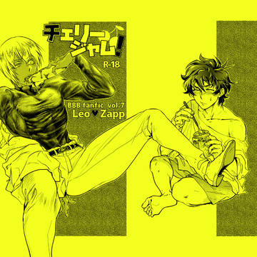 【褐恋2】レオザプ新刊【け-01】