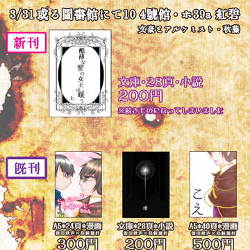 【おしながき】3/31或る図書館にて10参加します