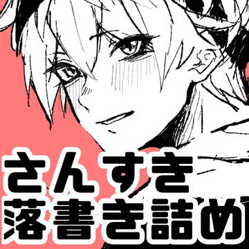 さんまの塩焼き×すき焼き  詰め