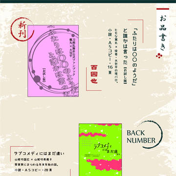 【閃華春大祭 西 2019】お品書きと新刊サンプル【うぐ茶６】