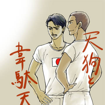 いだてんログ