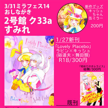 3/31ミラフェスおしながき