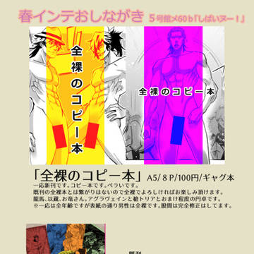 春インテおしながき