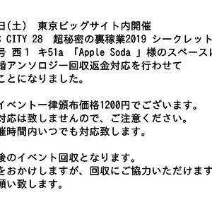 【あむあず結婚アンソロジー回収返金に関するお知らせ】