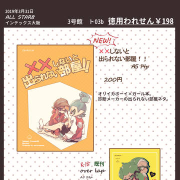 3/31 ALL STAR8 お品書き【ト03b】