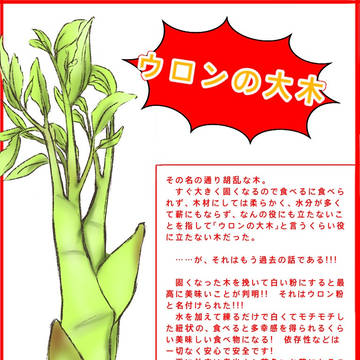 【PFLS緑】ウロンの大木