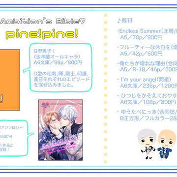 【お品書き】3/31 Ambition's Bible7